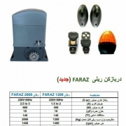 درب بازکن ریلی سیماران