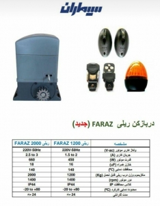 درب بازکن ریلی سیماران
